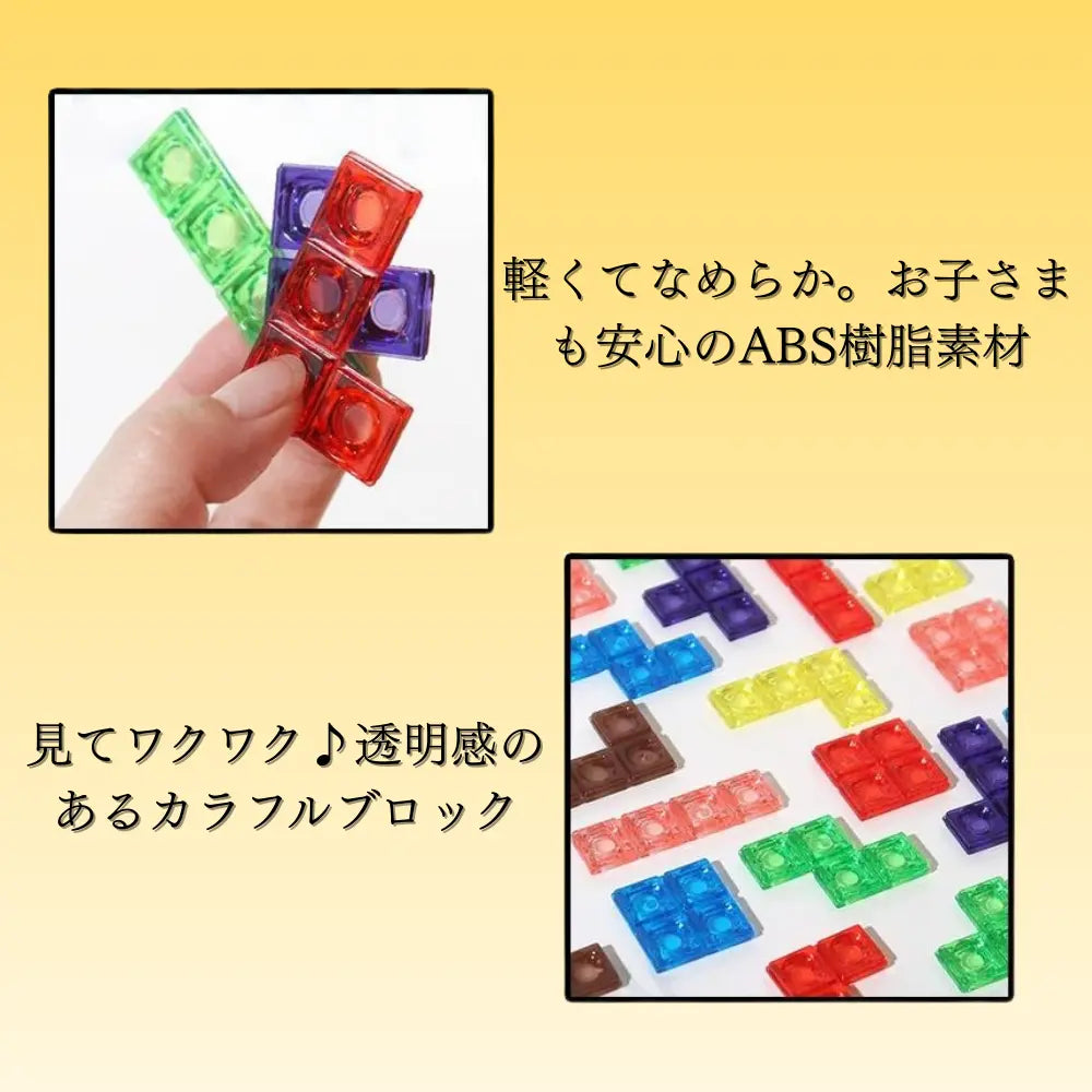 マジックテトリス™★【冬の家族時間を変える、3D知育パズル】