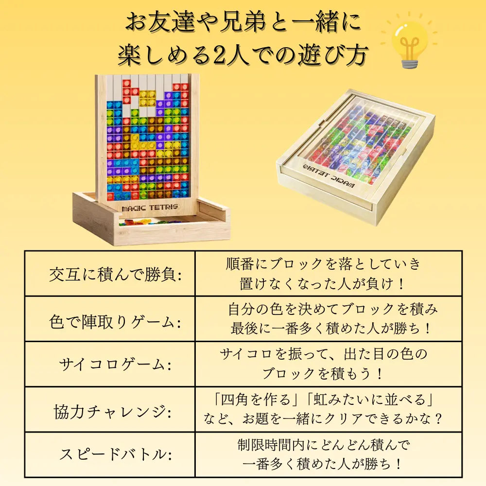 マジックテトリス™★【冬の家族時間を変える、3D知育パズル】