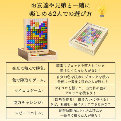 マジックテトリス™★【冬の家族時間を変える、3D知育パズル】