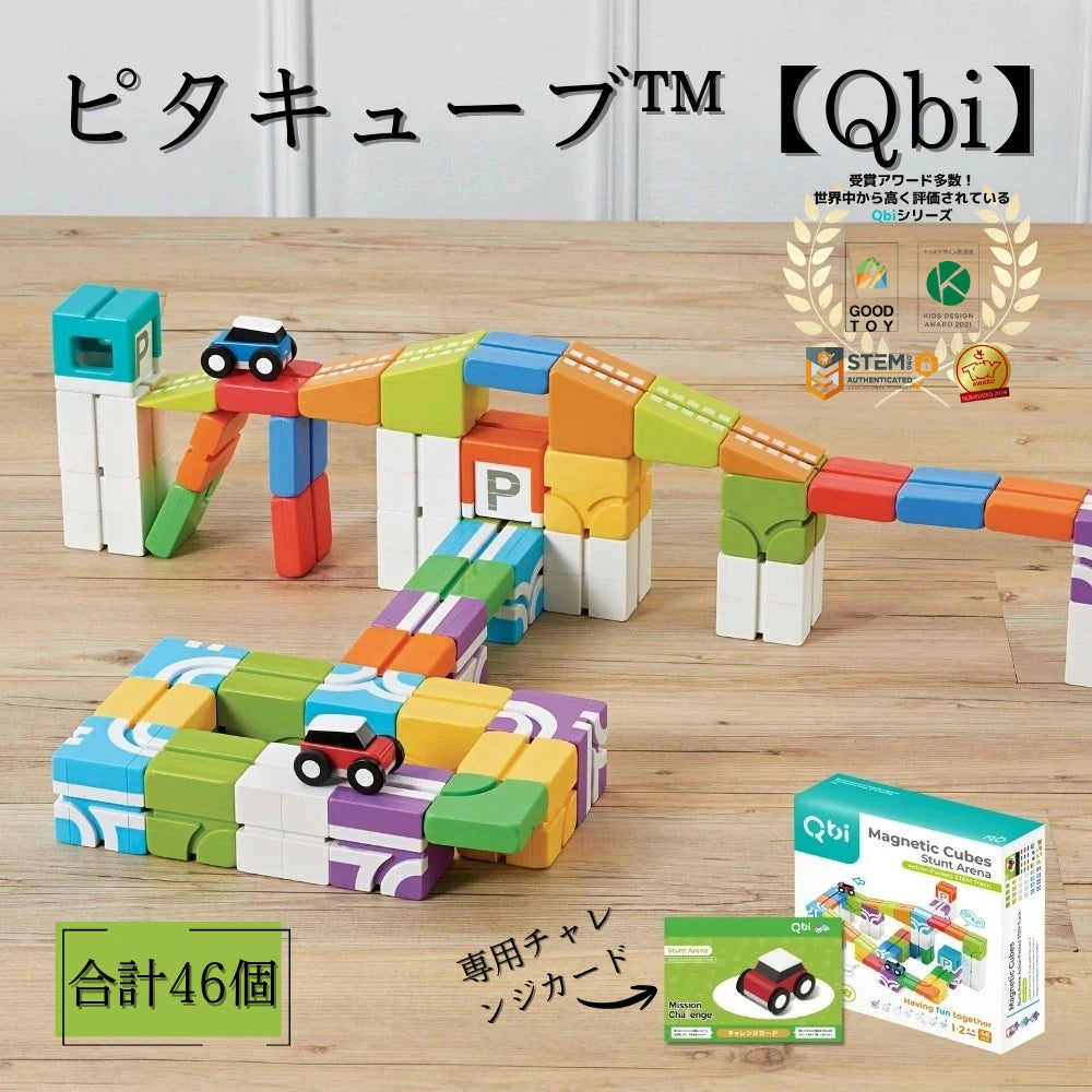 【満足度 No.1】ピタキューブ™【Qbi】｜電池不要・遊びながら学べる知育ブロック