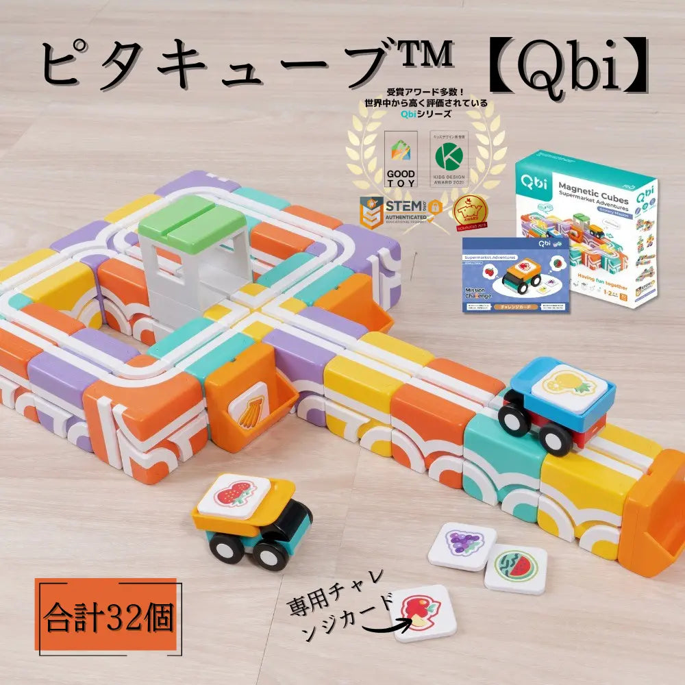 【満足度 No.1】ピタキューブ™【Qbi】｜電池不要・遊びながら学べる知育ブロック